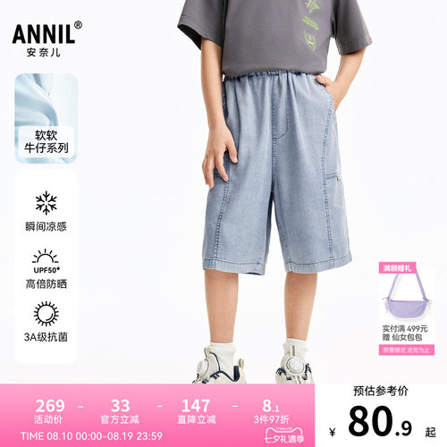 【防晒凉感】安奈儿童装男童牛仔中裤2026夏新款宽松薄款五分裤子