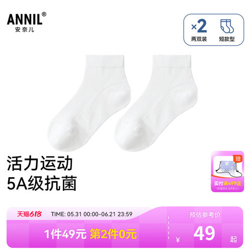 【49元2包/5A级抗菌】安奈儿男女童装短袜两双装秋JM537008