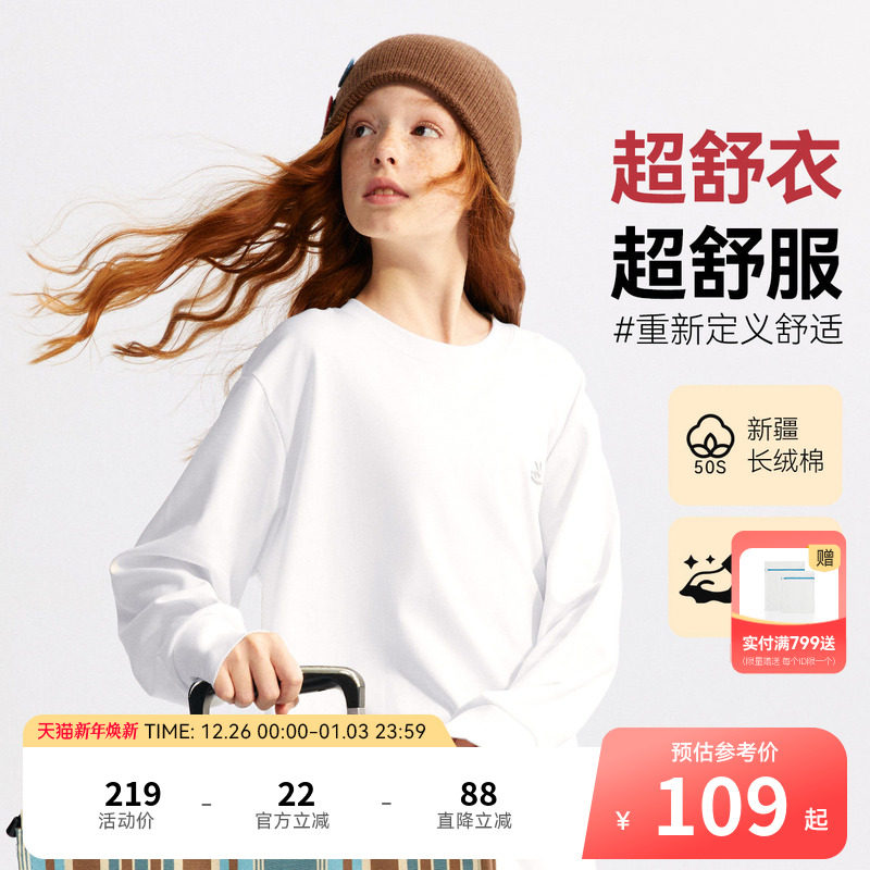 【超舒衣】安奈儿童装男童女童长袖T恤秋纯色弹力休闲宽松亲子装