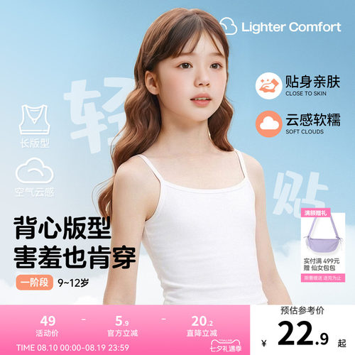 安奈儿童装女童一阶段无痕内衣2026夏新款弹力透气长款学生背心