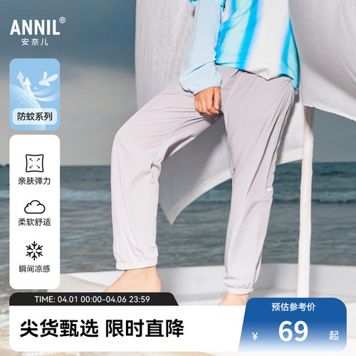 安奈儿童装男童女童凉感防蚊裤子夏户外运动休闲长裤