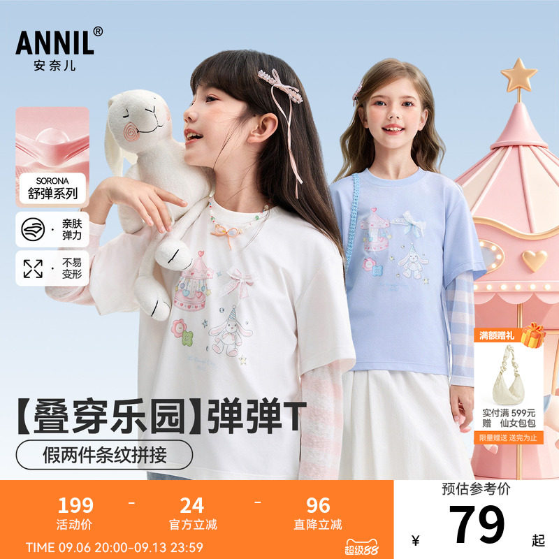 【记忆棉弹弹T】安奈儿童装女童圆领长袖T恤2026秋新款假两件透气