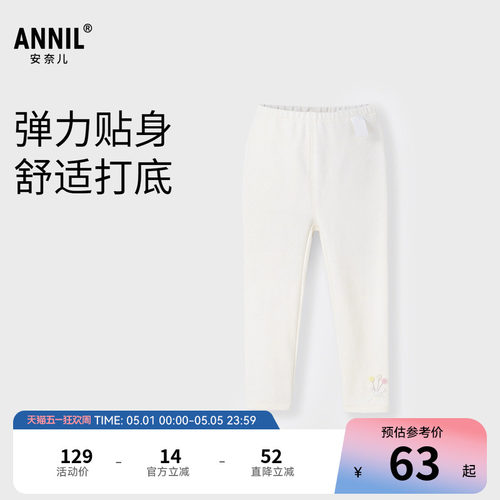 【商场同款】安奈儿童装女童打底裤春新款弹力贴身XG516543 - 封面