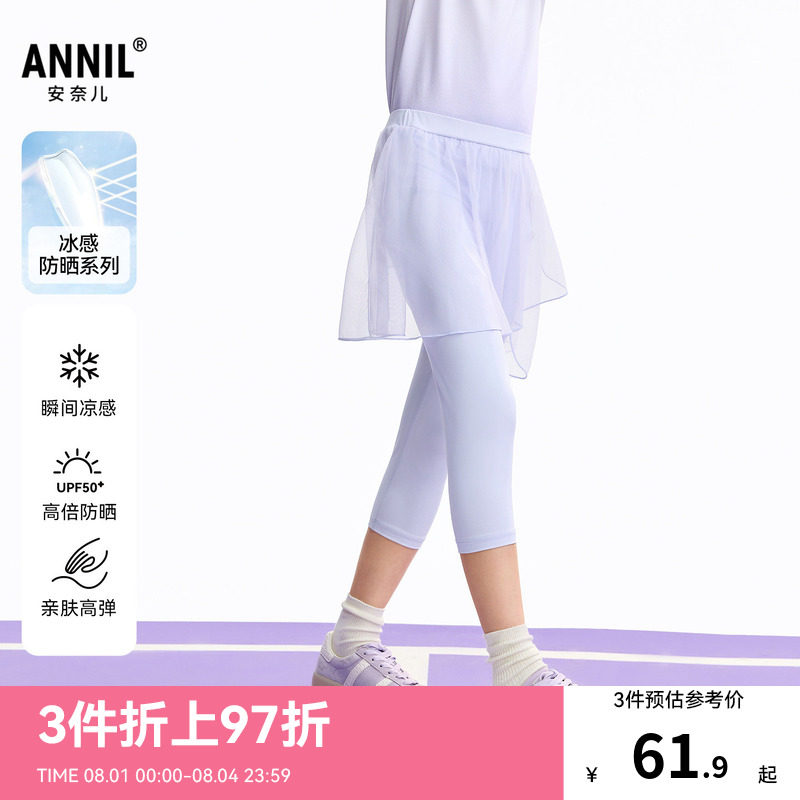 【冰感防晒】安奈儿童装女童裙裤2026夏新款修身弹力纯色七分裤子