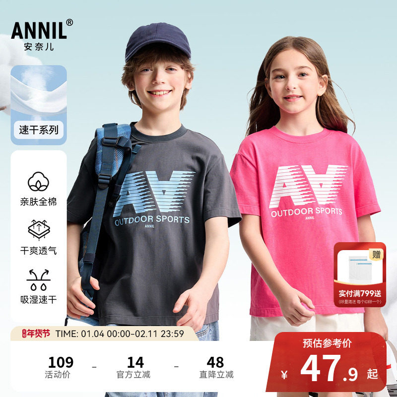 安奈儿童装男童女童圆领短袖T恤夏新款纯棉运动速干休闲上衣,童装/婴儿装/亲子装,T恤,淘宝优惠券,粉丝福利购,淘宝优惠卷