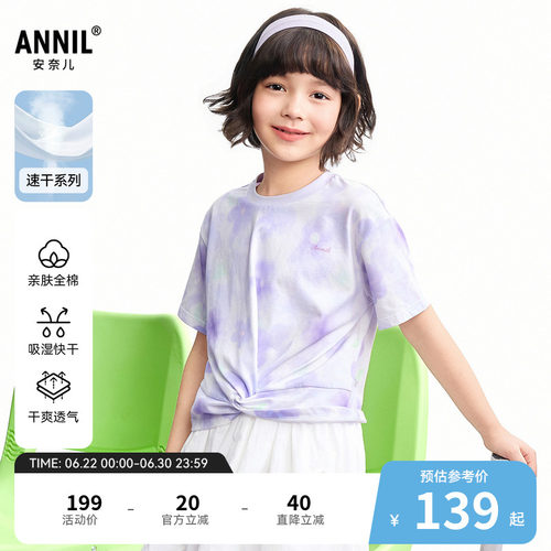 【商场同款】安奈儿童装女童短袖T恤2026夏新款全棉速干AG621257