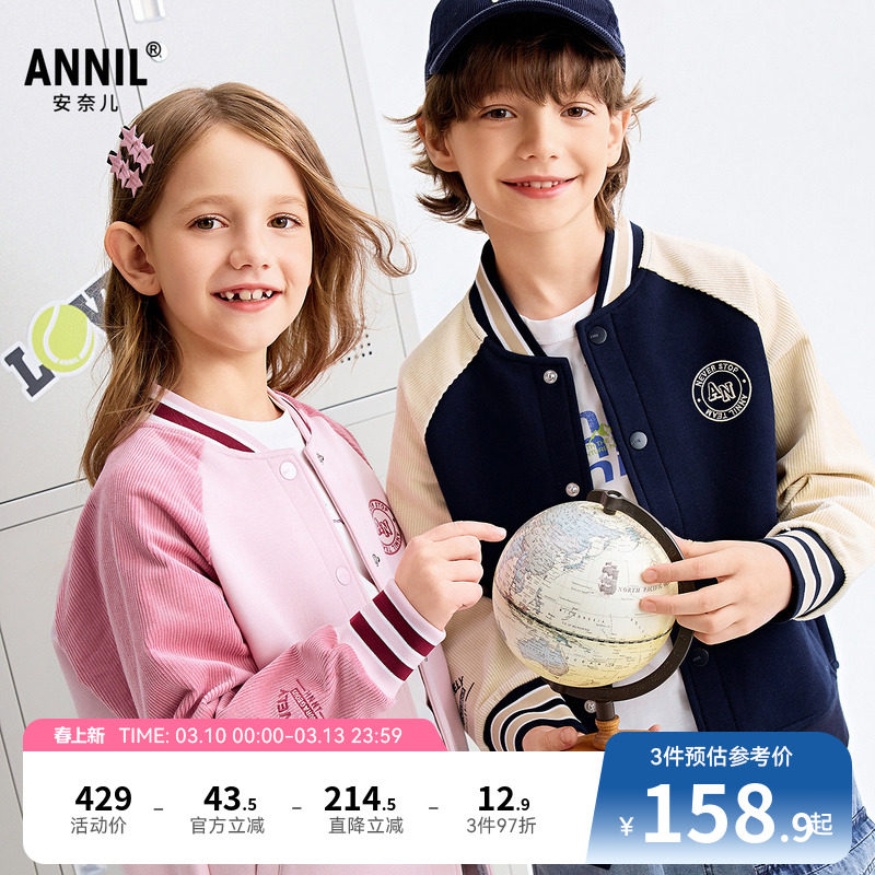 安奈儿童装男童女童外套秋新款宽松立领拼色学院风保暖棒球服