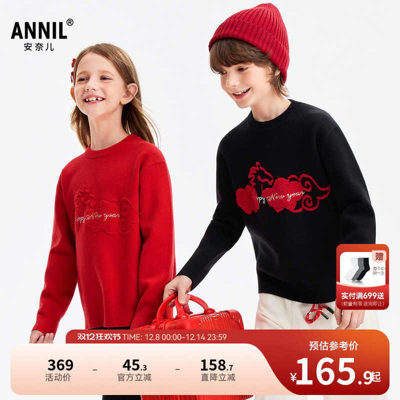 安奈儿童装男童女童圆领长袖毛衣针织衫2026春新年款红色宽松弹力