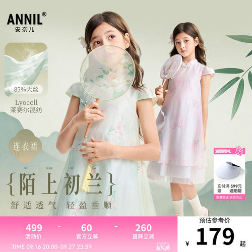 安奈儿童装女童新中式天丝短袖连衣裙2026夏新款轻薄网纱中长裙
