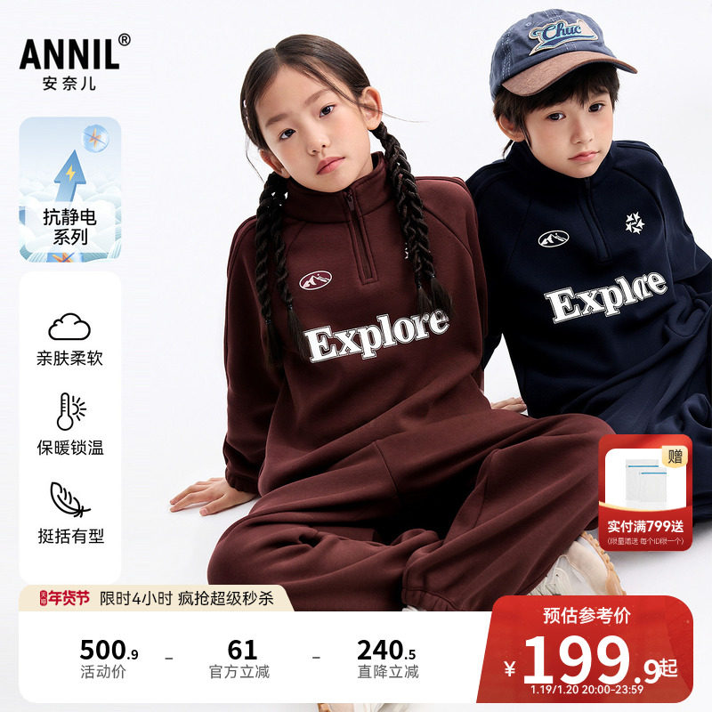 安奈儿童装男童女童卫衣裤子套装冬新款加绒保暖宽松厚款弹力,童装/婴儿装/亲子装,套装,淘宝优惠券,粉丝福利购,淘宝优惠卷
