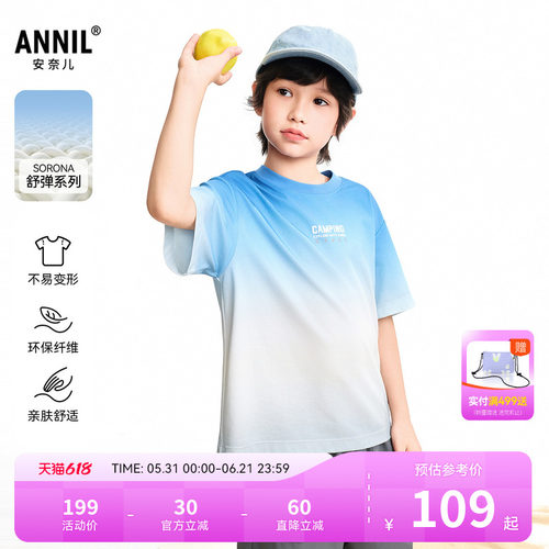 【商场同款】安奈儿童装男童圆领短袖T恤2026夏新款弹力AB621134