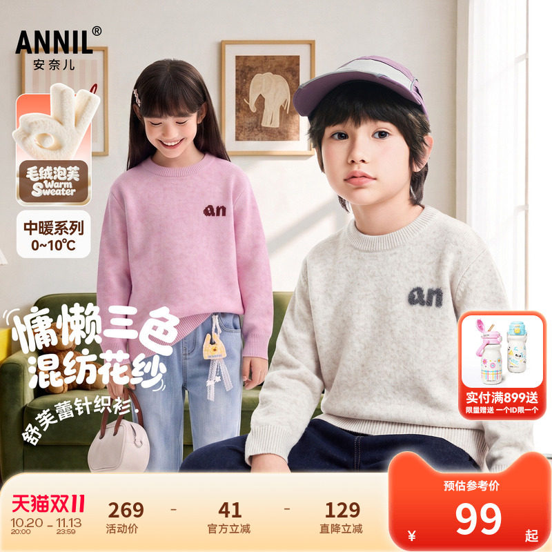 安奈儿童装男女童圆领长袖毛衣针织衫2026冬新款纯色厚款弹力保暖