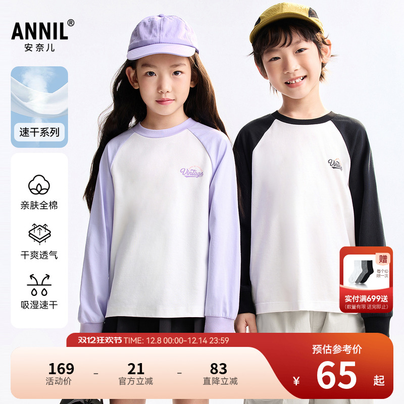 【全棉速干T】安奈儿童装男童女童圆领长袖T恤2025秋新款打底衫