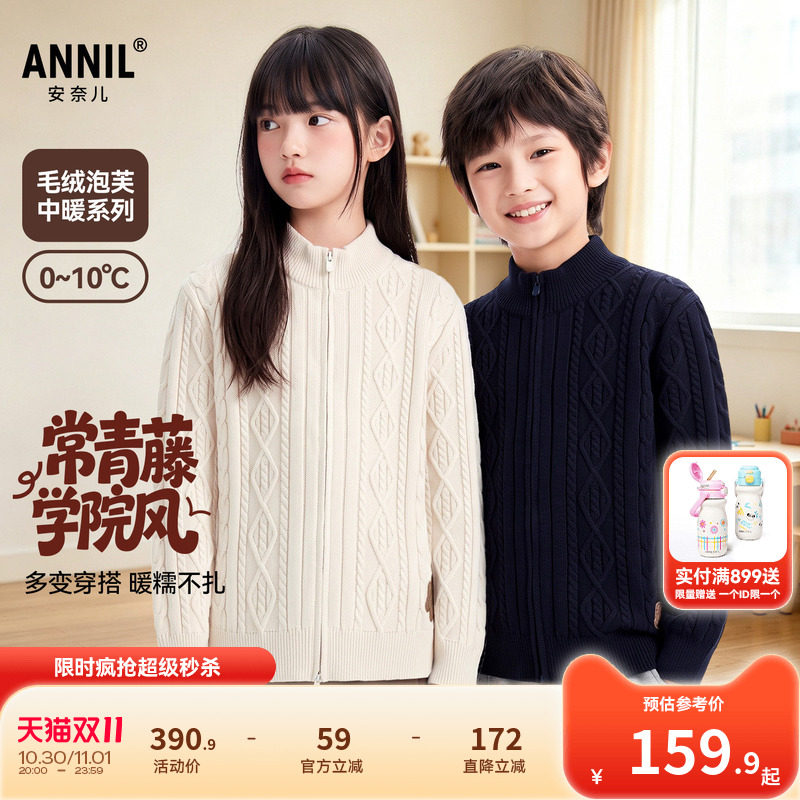 【学院风绞花】安奈儿童装男童女童针织开衫毛衣2026冬新款保暖
