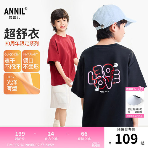 【超舒衣-30周年限定】安奈儿童装男女童短袖T恤26夏新款AM621278