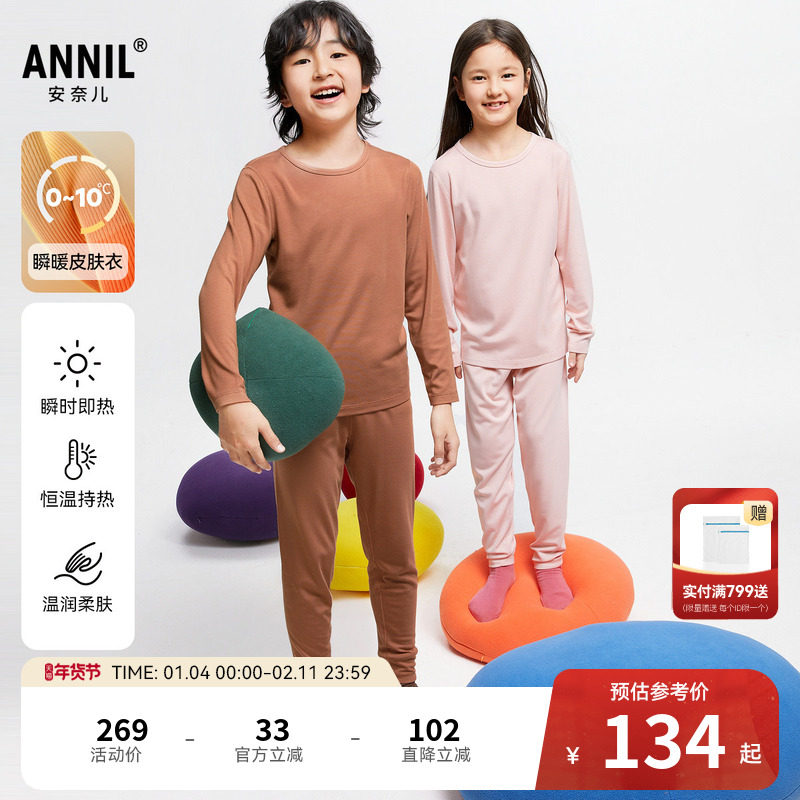 安奈儿童装男童女童秋衣秋裤套装秋打底内衣莫代尔保暖,童装/婴儿装/亲子装,内衣套装,淘宝优惠券,粉丝福利购,淘宝优惠卷