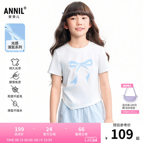【商场同款】安奈儿童装女童短袖T恤2026夏新款AG621224