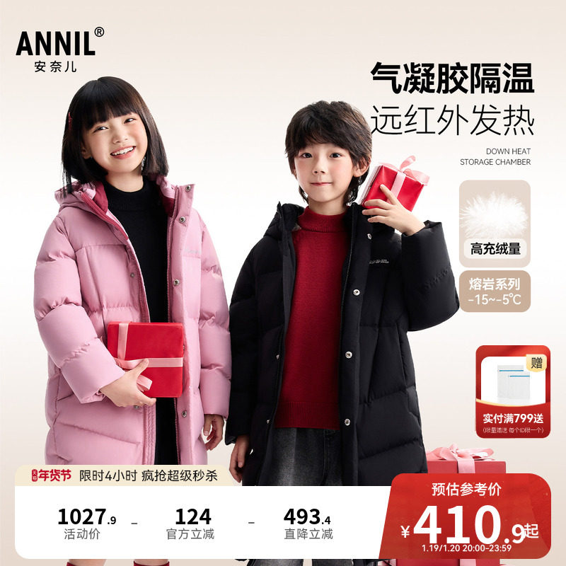 安奈儿童装男童女童加长款羽绒服冬新款宽松保暖防风加厚外套,童装/婴儿装/亲子装,羽绒服,淘宝优惠券,粉丝福利购,淘宝优惠卷