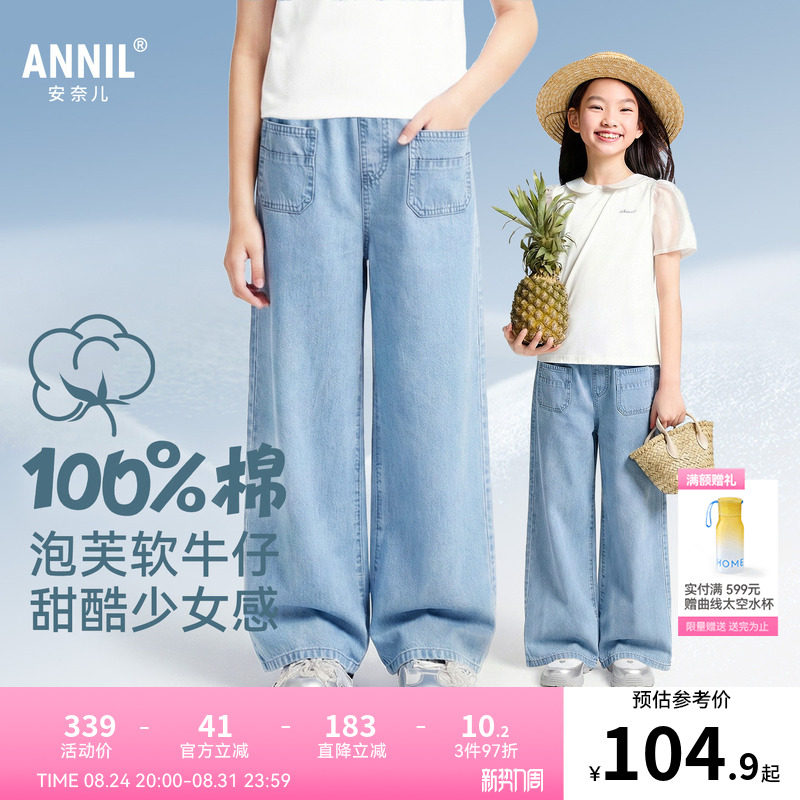 【全棉阔腿裤】安奈儿童装女童全腰牛仔裤2026夏新款甜美透气长裤