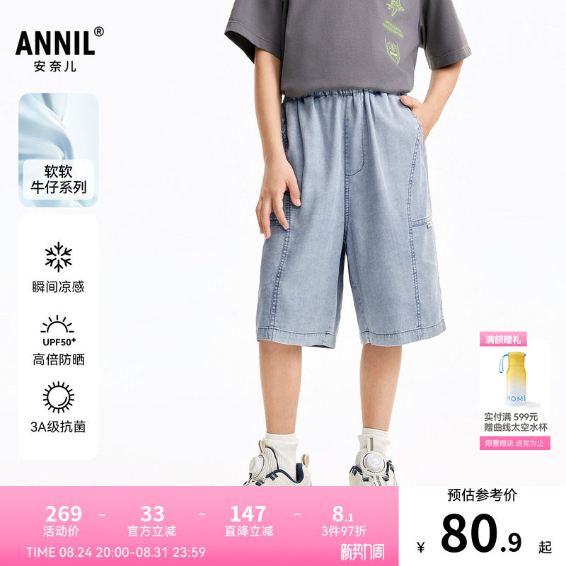 【防晒凉感】安奈儿童装男童牛仔中裤2026夏新款宽松薄款五分裤子