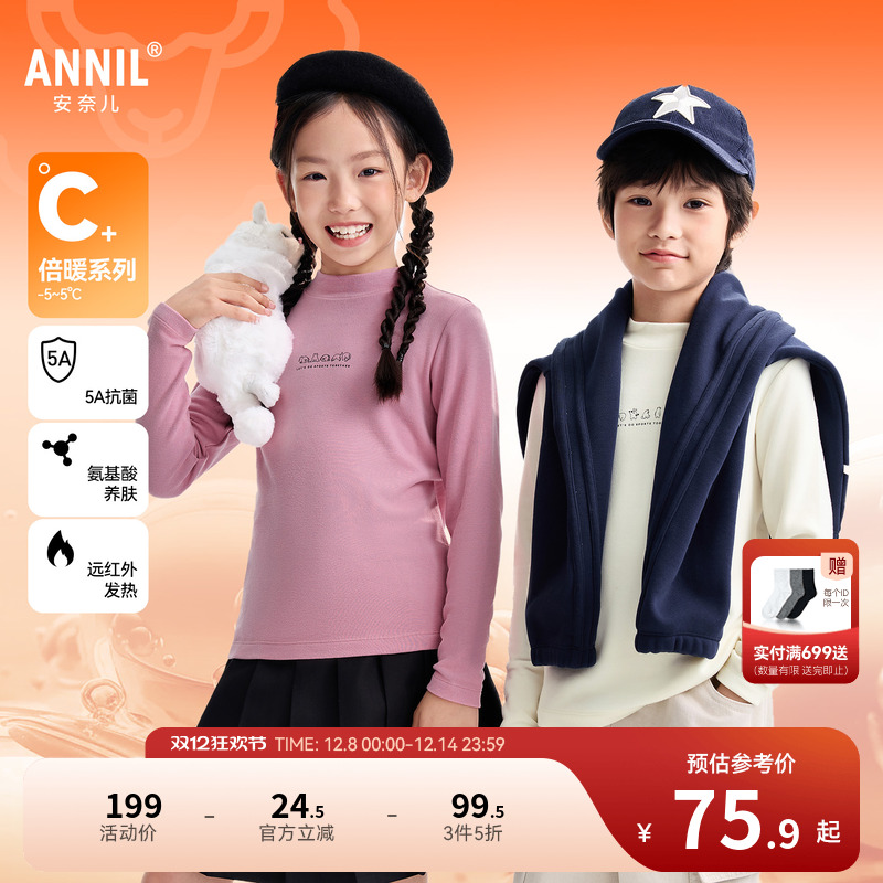 【5A级抗菌】安奈儿童装男女童中领长袖T恤2025冬新款简约打底衫