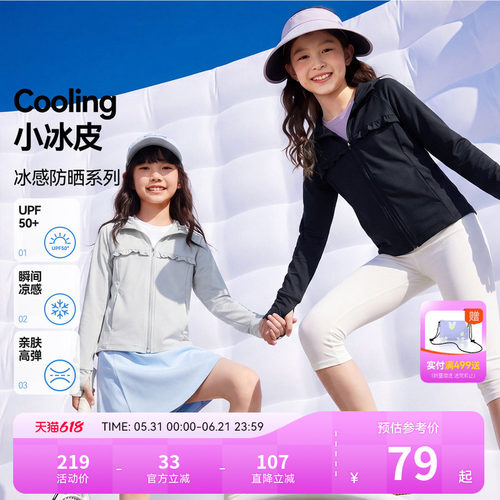 【冰感防晒】安奈儿童装女童防晒衣外套2026夏新款户外运动高弹力