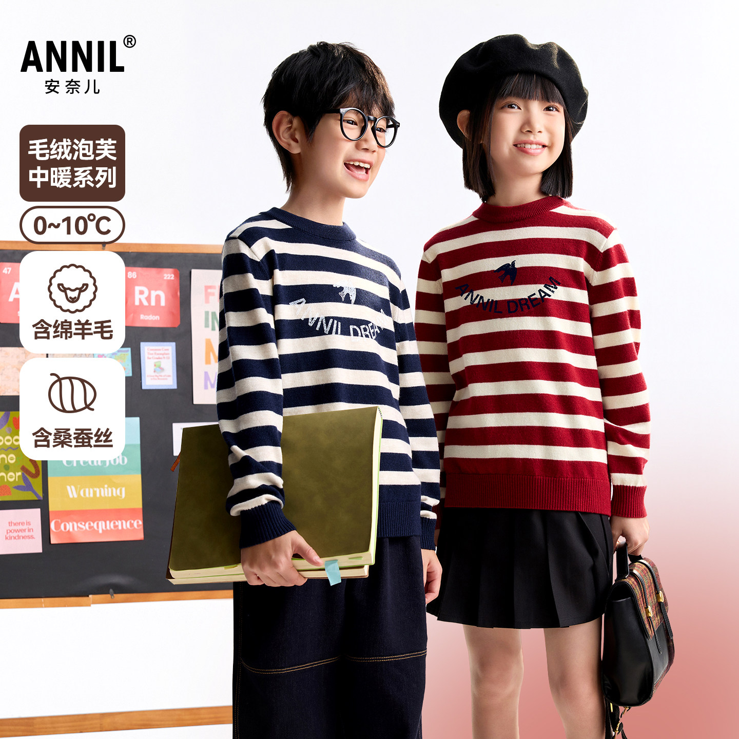 安奈儿童装男童女童圆领长袖毛衣针织衫2025冬新款学院风条纹保暖