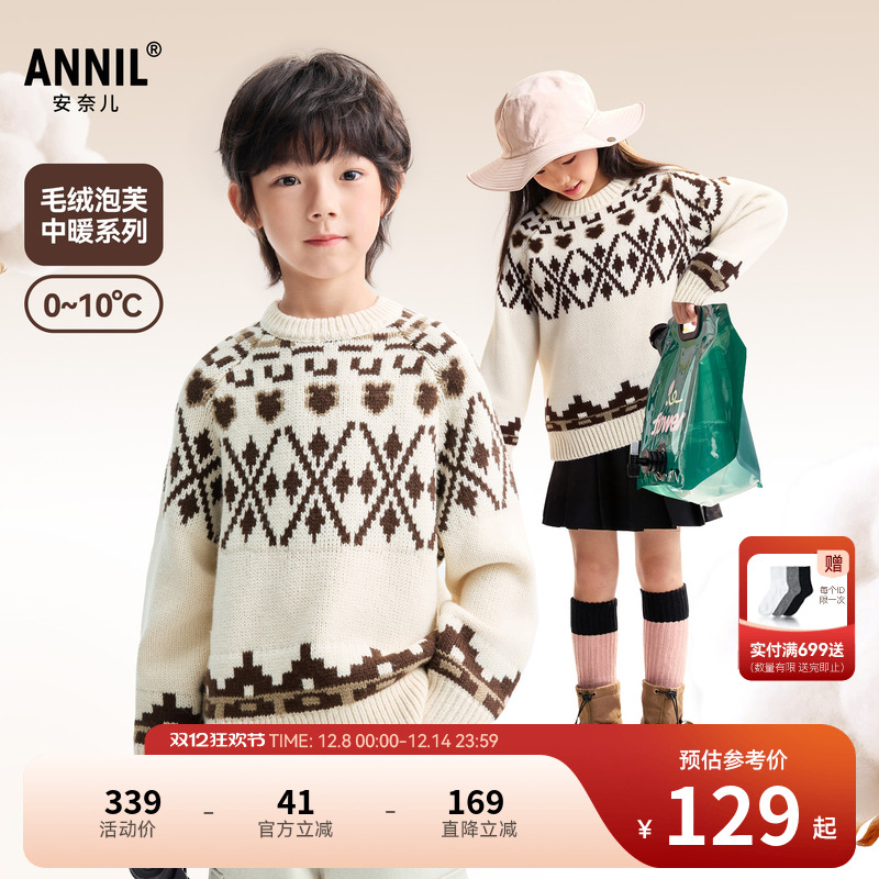 【费尔岛提花】安奈儿童装男童女童长袖毛衣针织衫2025冬新款保暖