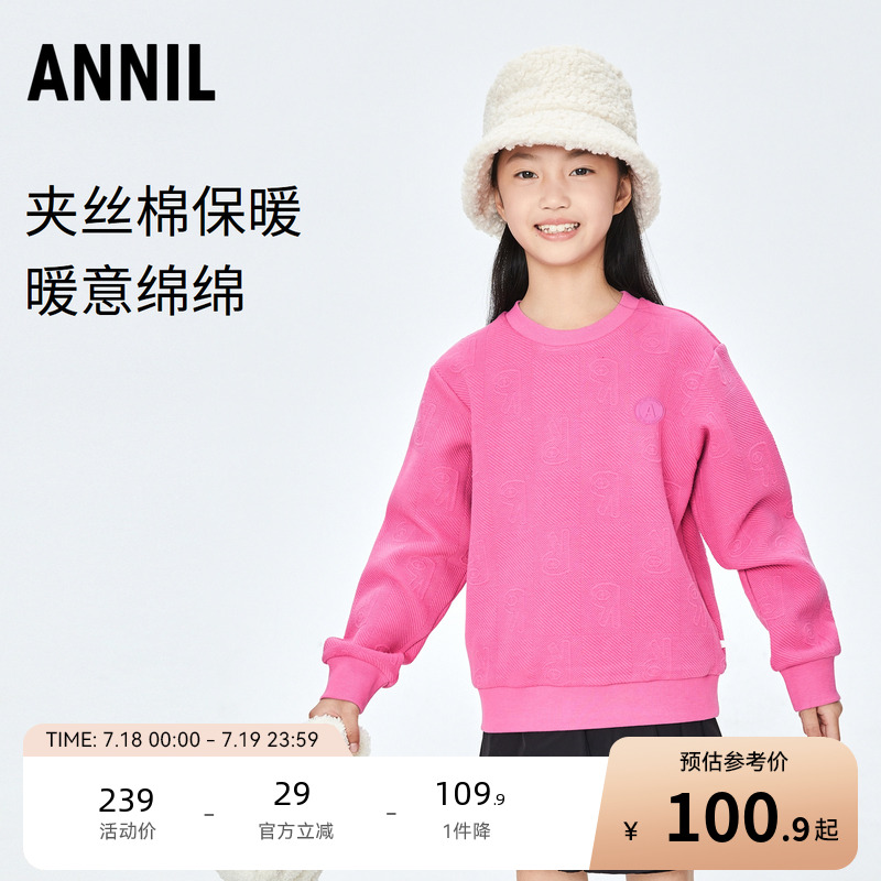 女童圆领长袖卫衣安奈儿