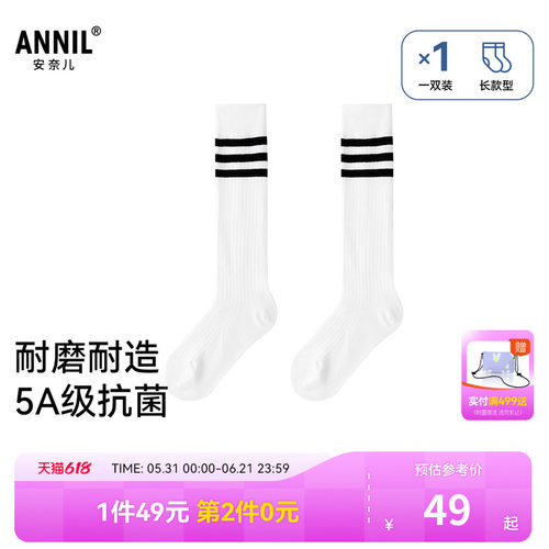 【49元2包/5A级抗菌】安奈儿男女童装高筒长袜秋新款JM537258