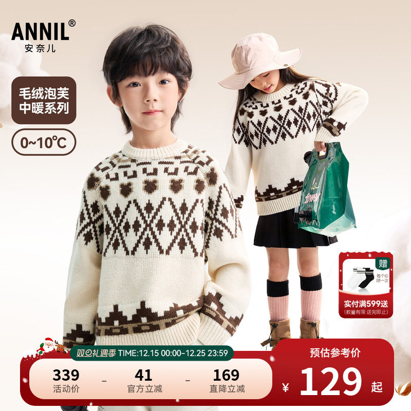 【费尔岛提花】安奈儿童装男童女童长袖毛衣针织衫2025冬新款保暖
