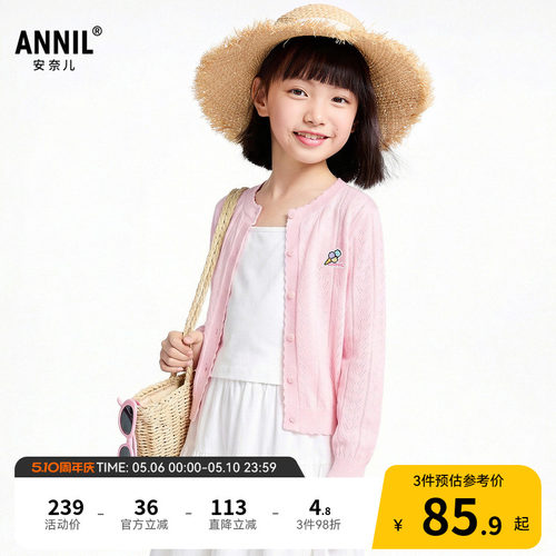 安奈儿童装女童长袖针织开衫2026夏新款纯色透气甜美可爱镂空提花