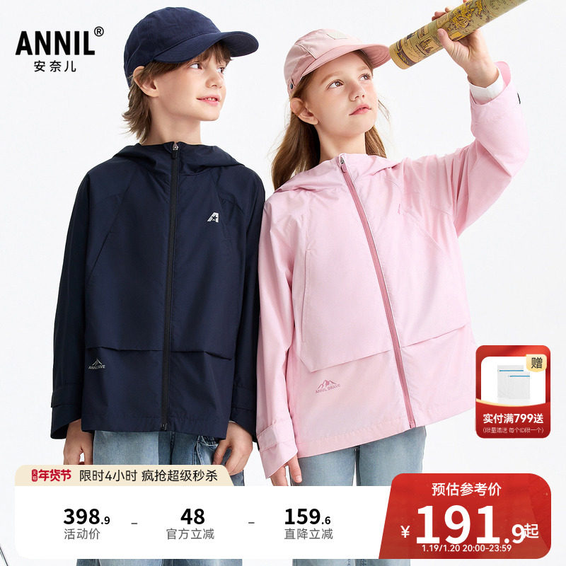 安奈儿童装男童女童外套2026春新款户外运动风保暖轻薄防风宽松,童装/婴儿装/亲子装,风衣,淘宝优惠券,粉丝福利购,淘宝优惠卷