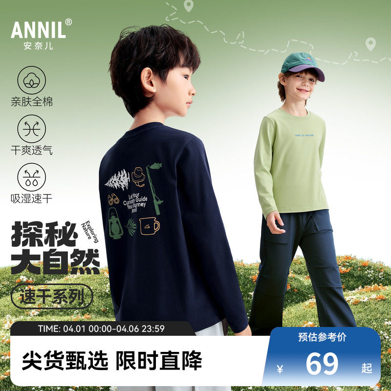 【全棉速干T】安奈儿童装男童圆领长袖T恤2026春新款运动休闲透气