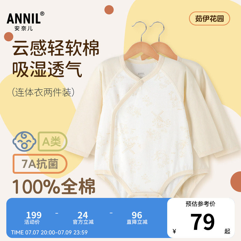 【7A级抗菌】安奈儿童装男女婴童连体衣两件装夏新款纯棉裆哈