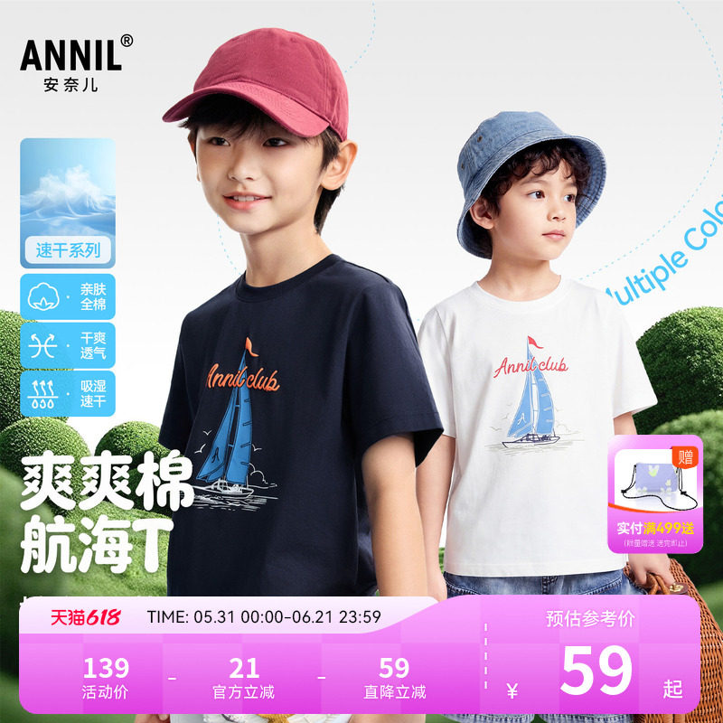 【全棉速干T】安奈儿童装男童圆领短袖T恤2026夏新款运动休闲透气