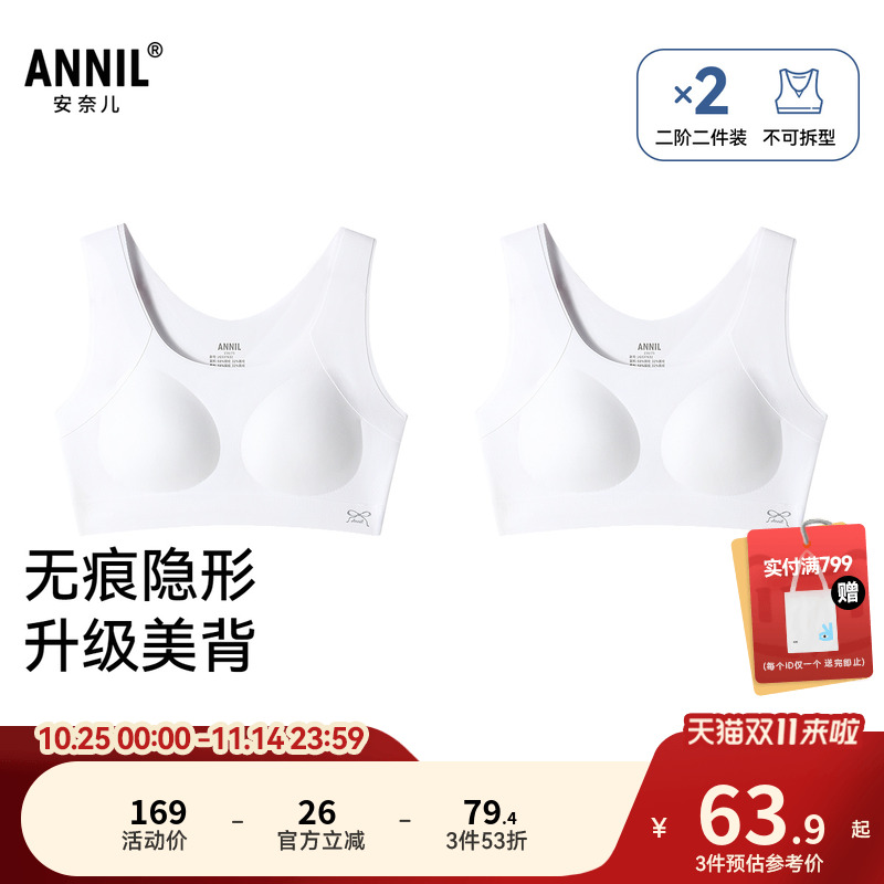 安奈儿童装女童二阶段内衣两件装2025秋新款无痕背心少女弹力文胸