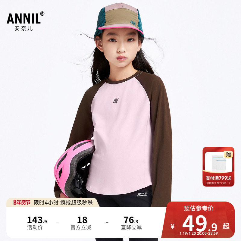 安奈儿童装女童圆领长袖T恤年秋新款运动休闲弹力时尚打底衫,童装/婴儿装/亲子装,T恤,淘宝优惠券,粉丝福利购,淘宝优惠卷