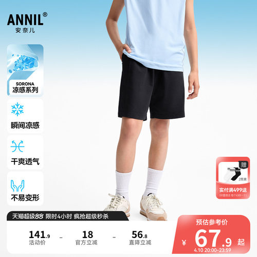 安奈儿童装男童短裤夏新款凉感透气休闲弹力宽松运动裤子