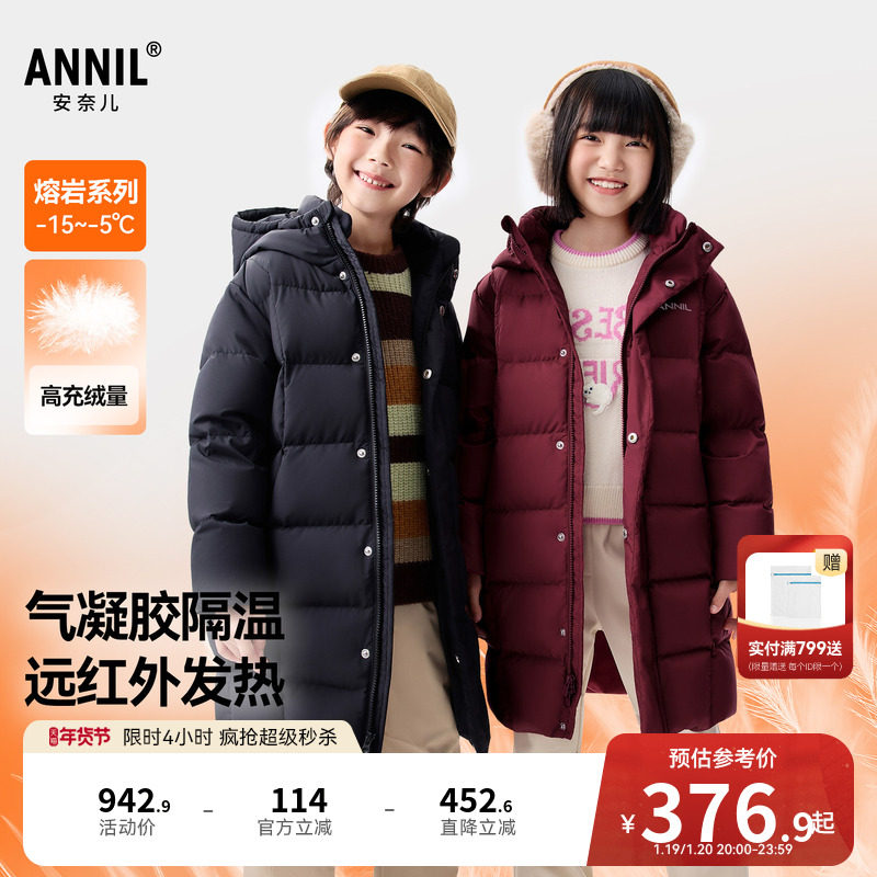 安奈儿童装男童女童长款羽绒服冬新款宽松保暖防风加厚外套,童装/婴儿装/亲子装,羽绒服,淘宝优惠券,粉丝福利购,淘宝优惠卷