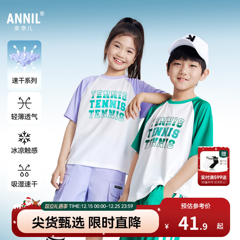 安奈儿男童女童圆领短袖T恤2025夏新款吸湿速干轻薄透气凉感休闲