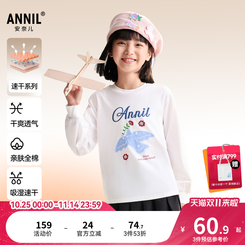 【全棉速干T】安奈儿童装女童圆领长袖T恤2025秋新款运动打底衫