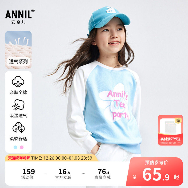 安奈儿童装女童卫衣秋拼色休闲甜美印花清新弹力长袖