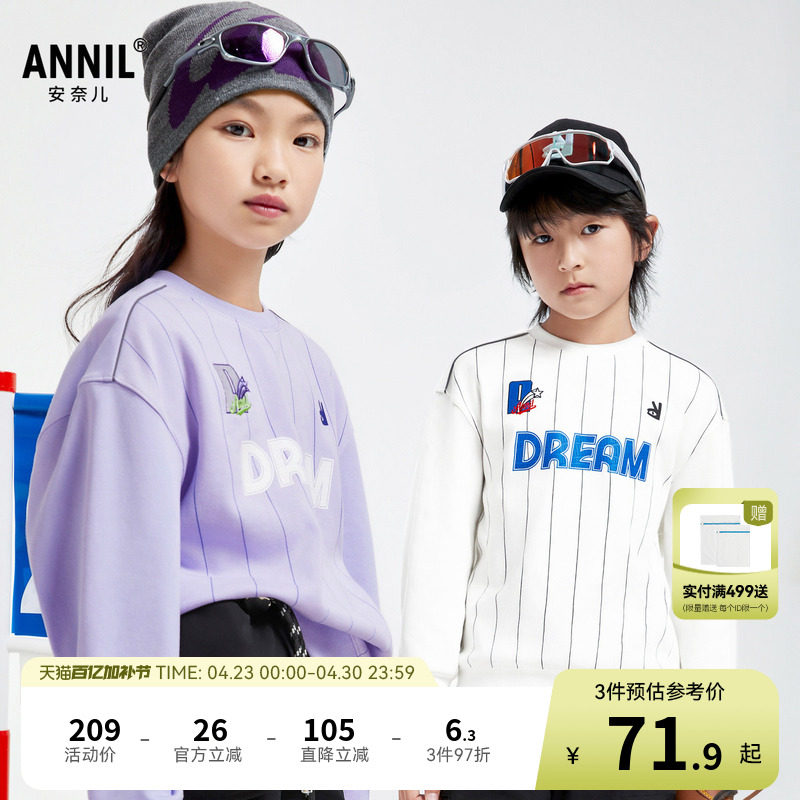 安奈儿童装男童女童圆领长袖卫衣秋运动弹力撞色条纹长袖上衣