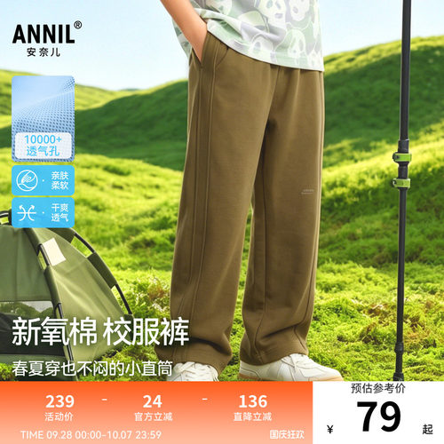 安奈儿童装男童女童裤子2026夏新款吸湿透气时尚休闲宽松阔腿长裤