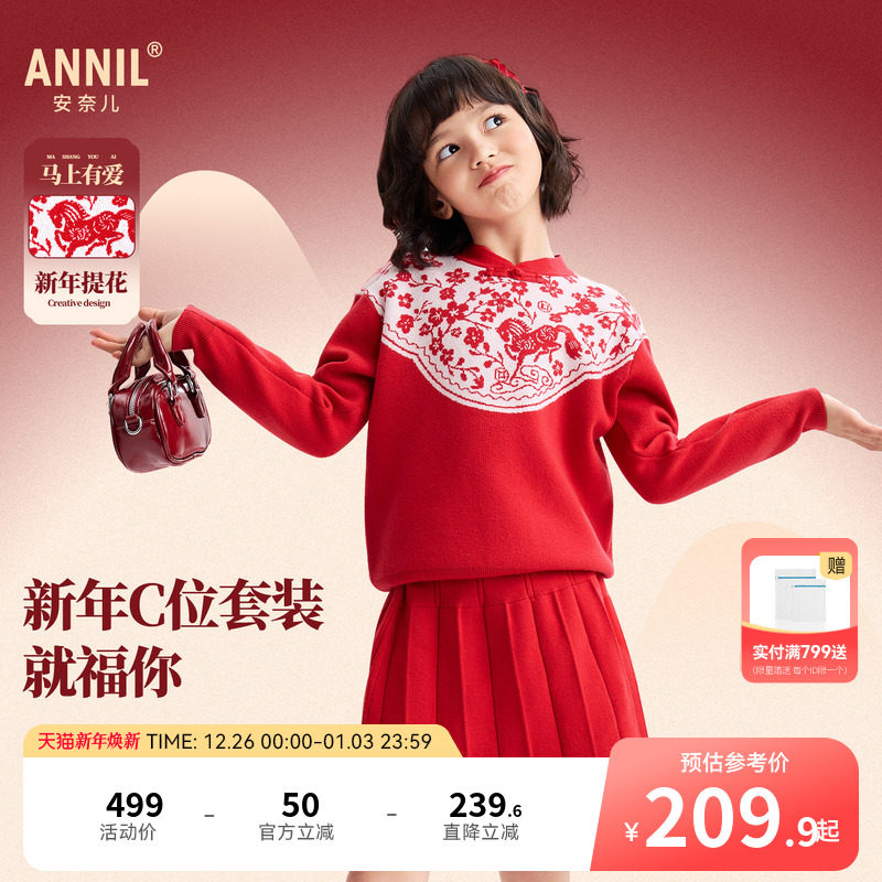 安奈儿童装女童毛衣裙子套装2026春新年款红色保暖弹力百褶毛衣裙