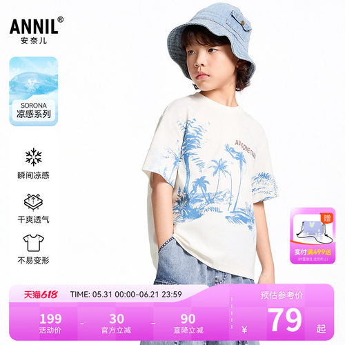 【商场同款】安奈儿童装男童圆领短袖T恤夏新款凉感AB521644