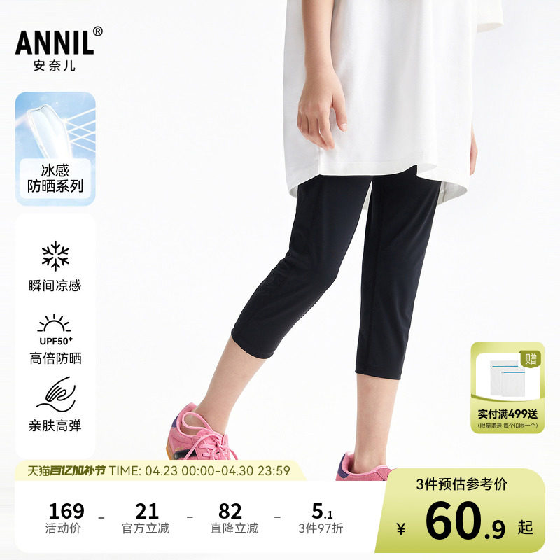 【冰感防晒】安奈儿童装女童打底七分裤2026夏新款直筒休闲裤子