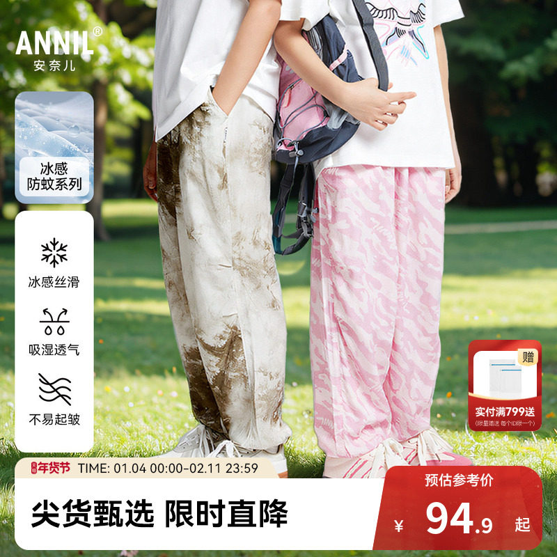 【冰感防蚊】安奈儿童装男童女童裤子夏新款透气户外长裤