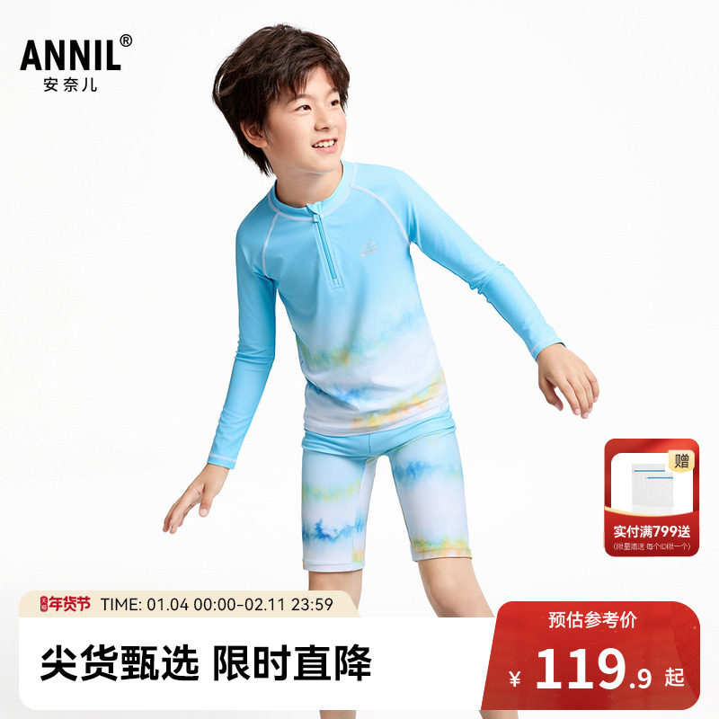 安奈儿童装男童分体泳衣裤长袖套装夏新款高弹疏水渐变色彩,童装/婴儿装/亲子装,泳衣裤,淘宝优惠券,粉丝福利购,淘宝优惠卷